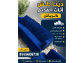 tryla-star-nkl-aafsh-obdayaa-0555608739-mn-alryad-aly-gmyaa-mnatk-almmlk-small-1