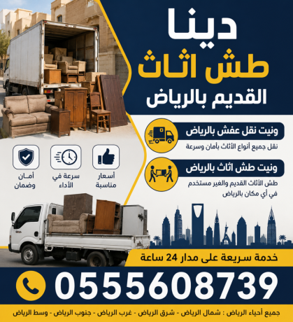 tryla-star-nkl-aafsh-obdayaa-0555608739-mn-alryad-aly-gmyaa-mnatk-almmlk-big-0