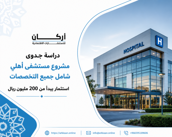dras-gdo-mshroaa-mstshf-ahly-shaml-gmyaa-altkhssat-bastthmar-ybda-mn-200-mlyon-ryal-saaody-big-0