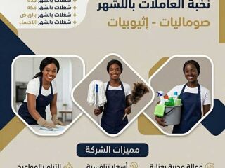 مكتب شغلات بالشهر بجدة