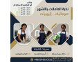 mktb-shghlat-balshhr-bgd-shghlat-balshhr-mkh-hbshyat-small-4