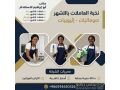 mktb-shghlat-balshhr-bgd-shghlat-balshhr-mkh-hbshyat-small-0