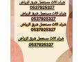 shraaa-athath-mstaaml-hy-alaaoaly-0537925327-small-0