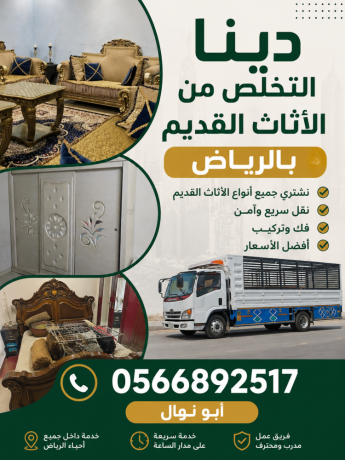 dyna-tsh-alathath-alkdym-balryad-0566892517-big-0