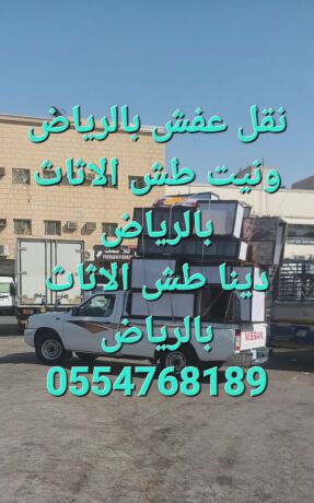tsh-alathath-oaltkhls-mn-alkdym-hy-alshfaaa-oaldar-albydaaa-big-0