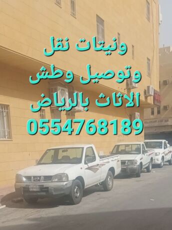 nkl-alathath-balryad0554768189-hy-alshfaaa-oaldar-albydaaa-big-0