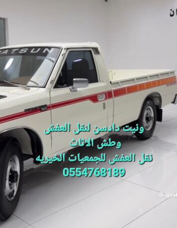 nkl-aafsh-balryad-tsh-alathath-alkdym-altkhls-mn-alathath-almstaaml-0554768189-big-2