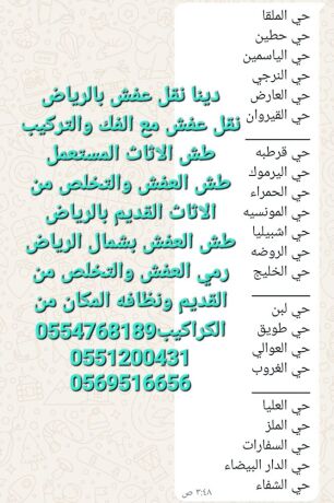 nkl-alaafsh-hy-algzyrh-oalroaby-oalrboh-0554768189otsh-alathath-big-6