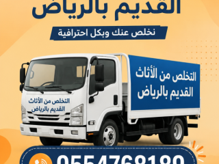 طش الاثاث/نظافة المستودعات والشقق من الاثاث