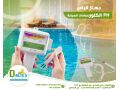 ghaz-kyas-ph-oalklor-fy-almyah-oahoad-alsbah-small-0