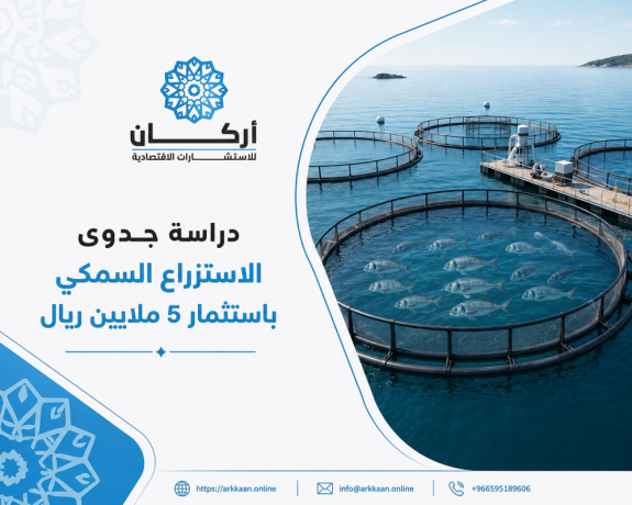 astthmr-fy-alaktsad-alazrk-b-dras-gdo-mshroaa-alastzraaa-alsmky-bastthmar-5-mlayyn-ryal-big-0