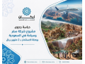 dras-gdo-mshroaa-shrk-sfr-osyah-fy-alsaaody-bosl-alastthmar-b-2-mlyon-ryal-small-0