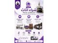 shraaa-alathath-almstaaml-bmk-bafdl-alasaaar-small-0