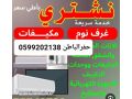 shraaa-athath-mstaaml-hfr-albatn-small-0