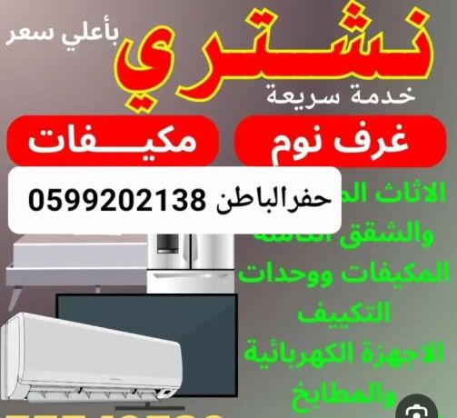 shraaa-athath-mstaaml-hfr-albatn-big-0