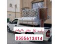 onyt-nkl-aafsh-hy-alyrmok-0555613414-small-0