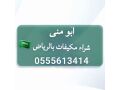 arkam-shraaa-mkyfat-mstaaml-0555613414-abo-mn-small-0