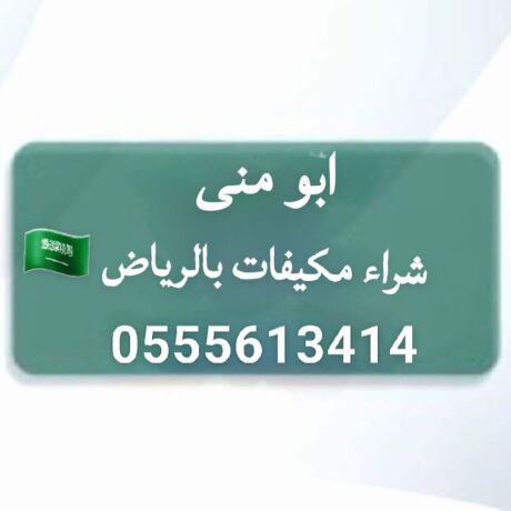 arkam-shraaa-mkyfat-mstaaml-0555613414-abo-mn-big-0
