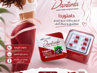 لو هدفك توصل لوزن مناسب ابدأ رحلتك مع دامتوندا