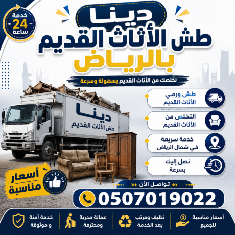 dyna-tsh-alathath-alkdym-balryad-0507019022-tsh-balryad-big-0