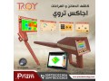 ghaz-kshf-almaaadn-troy-small-0