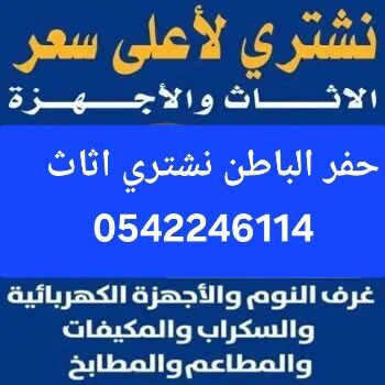 shraaa-athath-mstaaml-hfralbatn-0542246114-big-0