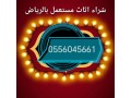 shraaa-athath-mstaaml-hy-aldar-albydaaa-0556045661-small-0