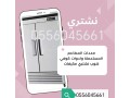 raaay-shraaa-athath-mstaaml-hy-alkyroan-0556045661-small-0