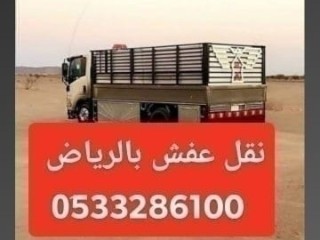 دينا نقل عفش بالرياض وخارج الرياض 0533286100