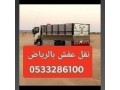 dyna-nkl-aafsh-shmal-alryad-0533286100-small-1