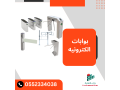 boabat-dkhol-okhrog-almothfyn-balkrt-oalbsm-0552334038-small-1