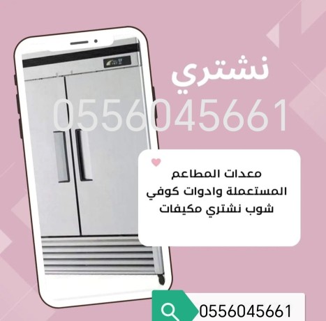 shraaa-mkyfat-mstaamlh-hy-almnar-alryad-0556045661-big-0