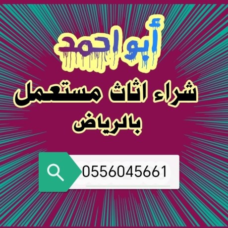 shraaa-mkyfat-mstaamlh-bhy-alrmal-0556045661-big-0