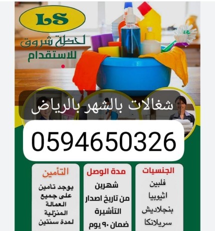 shghalat-balshhr-balryad-alahsaaa0594650326-big-0