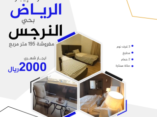شقة فاخرة للإيجار في الرياض حي النرجس ب 2000 ريال- السعودية