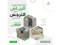 shk-mmtaz-llaygar-fy-alryad-hy-alnrgs-b-1800-ryal-alsaaody-small-0