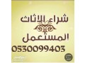 shraaa-athath-mstaaml-hy-am-alhmam-0530099403-small-0