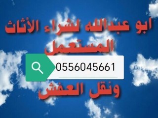 شراء مكيفات مستعمله حي المطار 0556045661