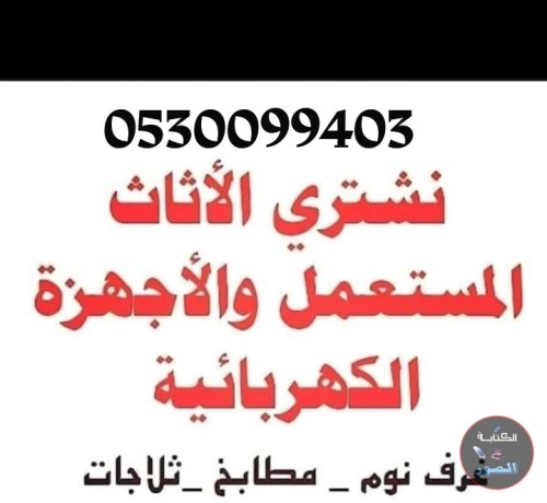 shraaa-athath-mstaaml-hy-alyrmok-0530099403-big-2