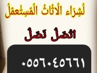 راعي شراء مكيفات مستعمله حي المونسية 0556045661