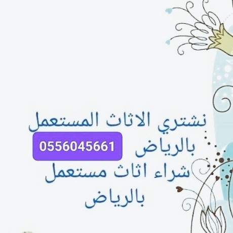 shraaa-mkyfat-mstaamlh-hy-thhr-lbn-alryad-0556045661-big-0