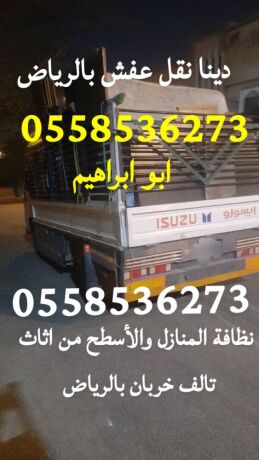 dyna-tsh-athath-kdym-balryad-0558536273-rmy-aafsh-talf-balryad-big-0