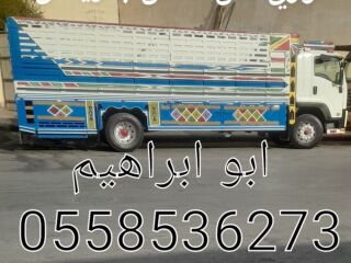 لوري نقل عفش من الرياض الى حائل 0558536273 القصيم بريدة