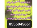 shraaa-alathath-almstaaml-hy-almaaaly-alryad-0556045661-small-0