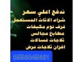 nshtry-alathath-almstaaml-balryad-hy-almaaaly-0556045661-small-0