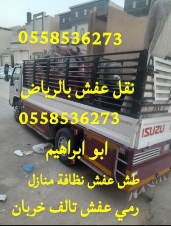 altkhls-mn-alathath-alkdym-shmal-alryad-0558536273-bhy-alnkhyl-nthaf-alshkk-oalfll-oalksor-mn-alaafsh-balryad-big-0