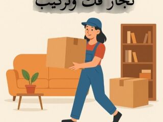 التخلص من الاثاث المستعمل المتهالك شمال الرياض 0558536273 حي الغدير حي الندى حي النفل