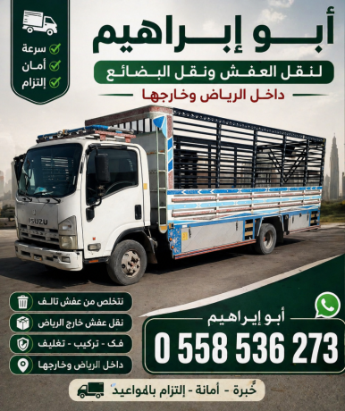 dyna-altkhls-mn-alaafsh-alathath-alkdym-balryad-0558536273-hy-alyasmyn-hy-alnrgs-hy-almrog-hy-almrslat-big-0