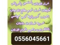 shraaa-athath-mstaaml-bhy-shbra-0556045661-small-0