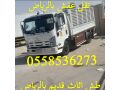 dyna-nkl-aafsh-mn-alryad-al-aldmam-0558536273-lory-nkl-athath-kharg-alryad-small-0